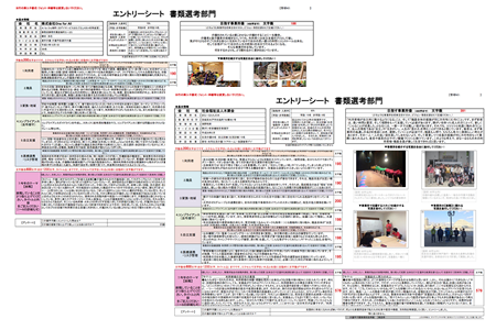 エントリーシートサンプル
